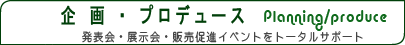 ���i��T�[�r�X�̔̔����i�E�C���[�W�A�b�v��ړI�Ɍ��ʓI��PR��悩����{�E�^�c�܂ŃZ�[���X�v�����[�V�����Ɋւ���S�Ă��v���f���[�X�v���܂��B