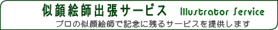 �v���̎���G�t�ŋL�O�Ɏc��T�[�r�X��񋟂��܂�