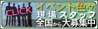 �O���[�����r���O�@�C�x���g�X�^�b�t��W