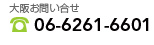 東京お問い合せ TEL:0358307738