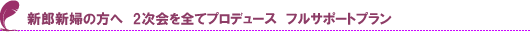 �p�[�e�B�[�v����